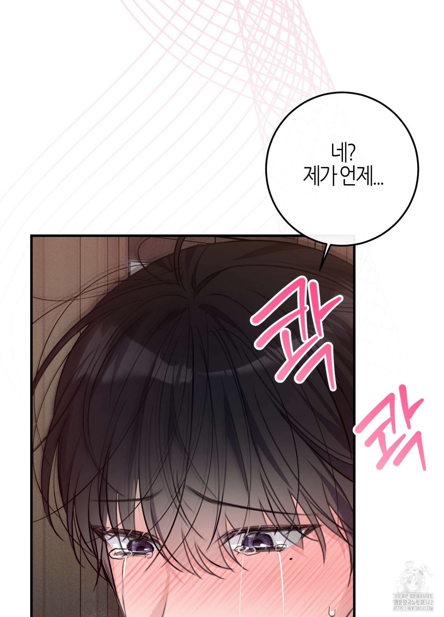 해와 달의 공생관계 20화 95