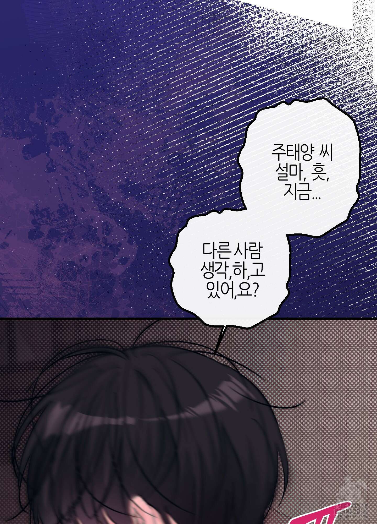 해와 달의 공생관계 20화 101