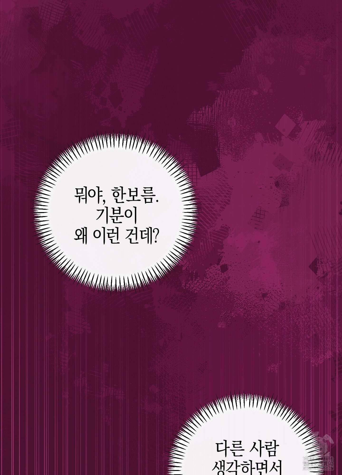 해와 달의 공생관계 20화 103