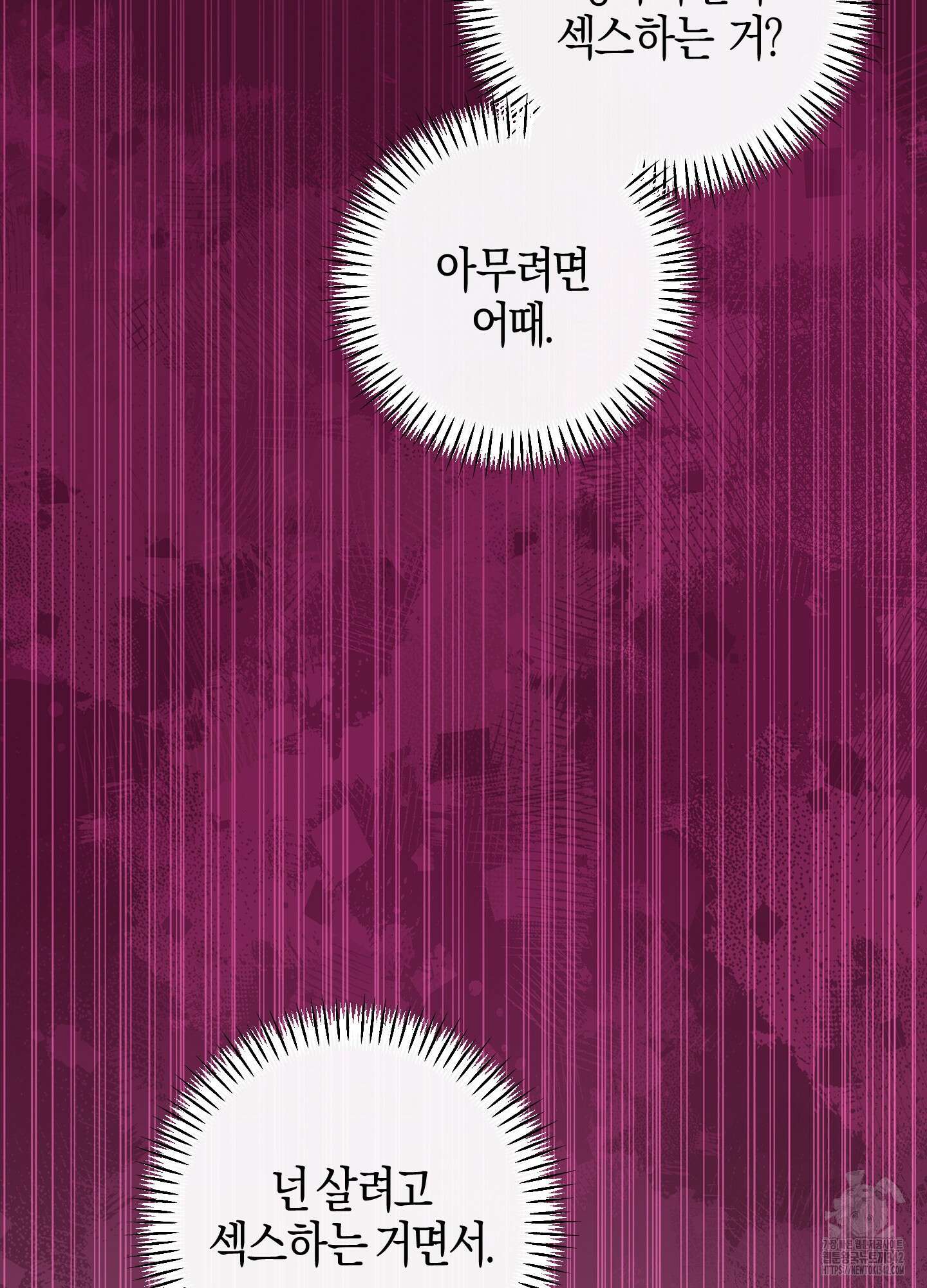 해와 달의 공생관계 20화 104