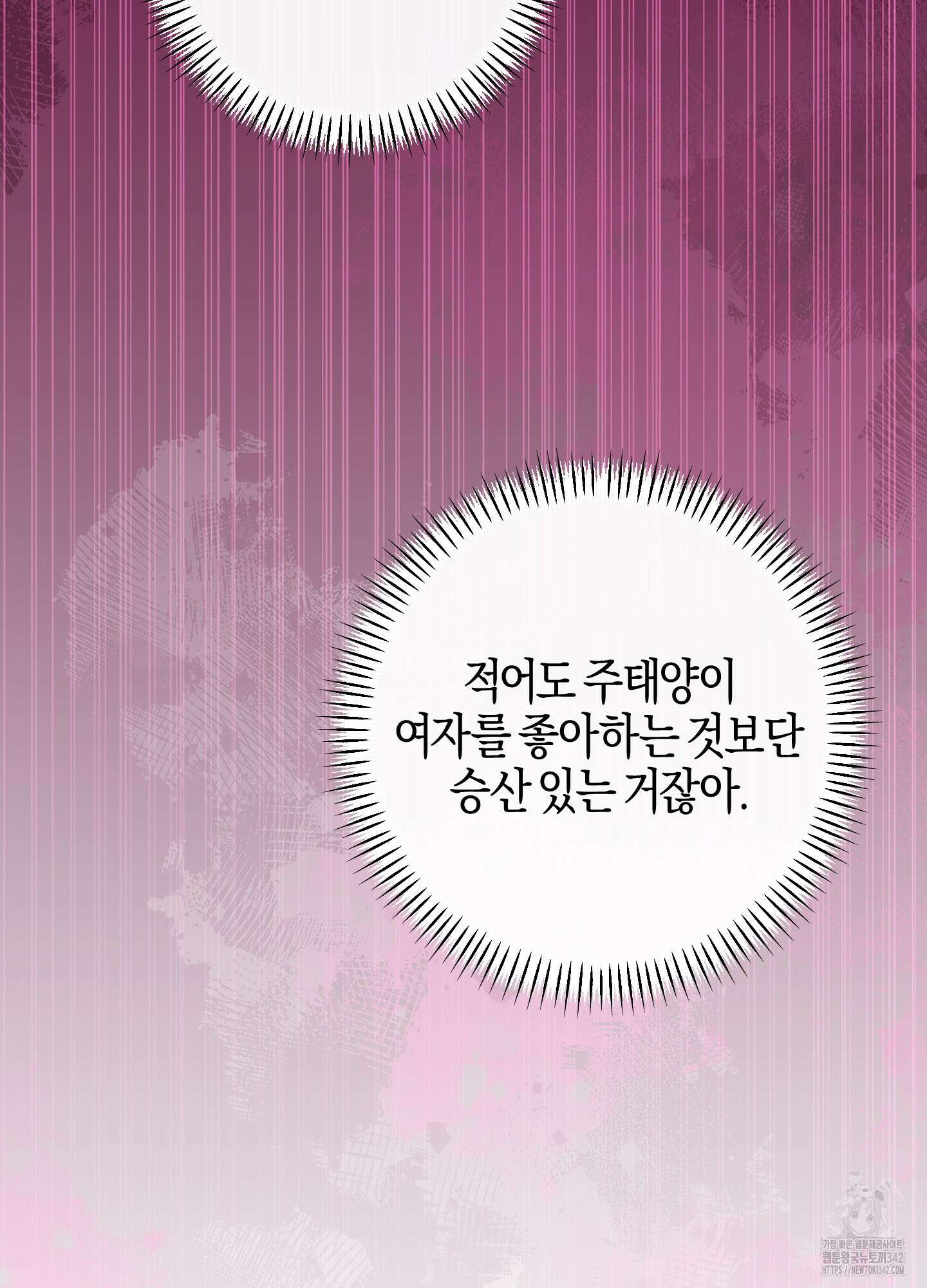해와 달의 공생관계 20화 105