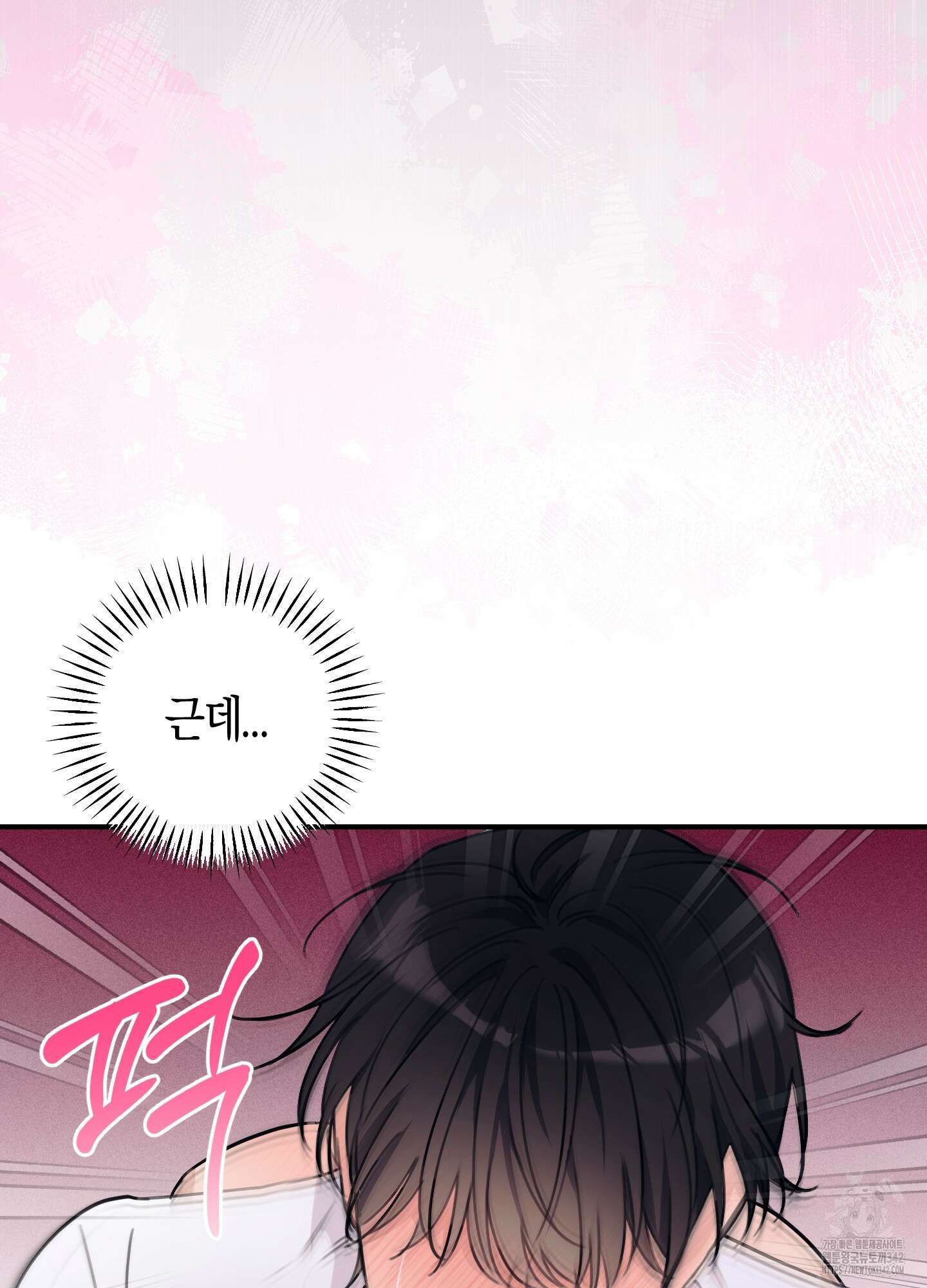 해와 달의 공생관계 20화 106