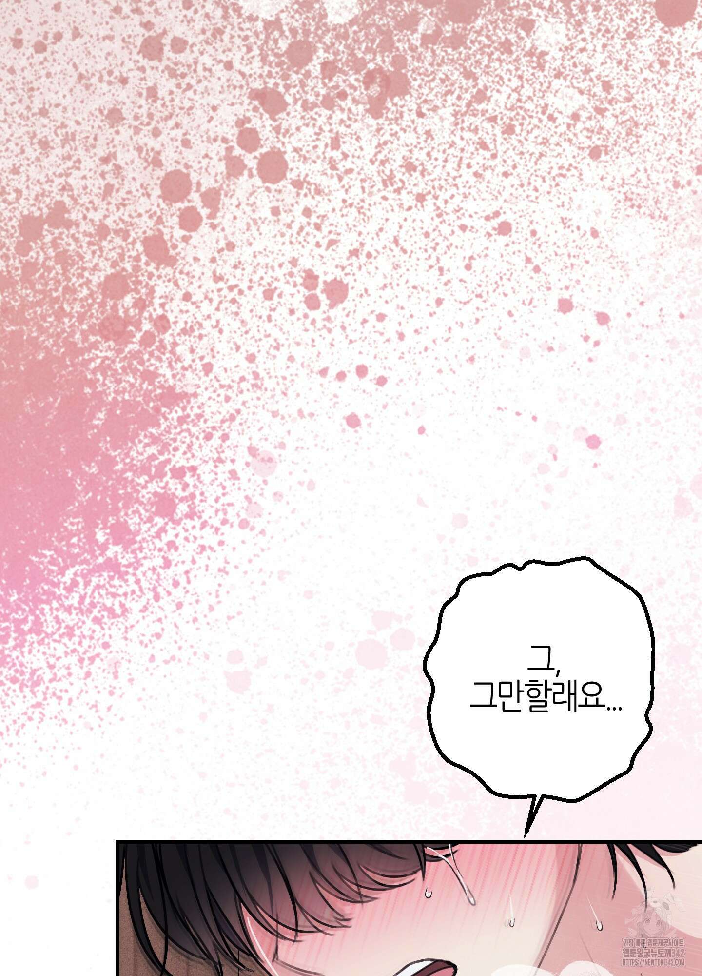 해와 달의 공생관계 20화 108