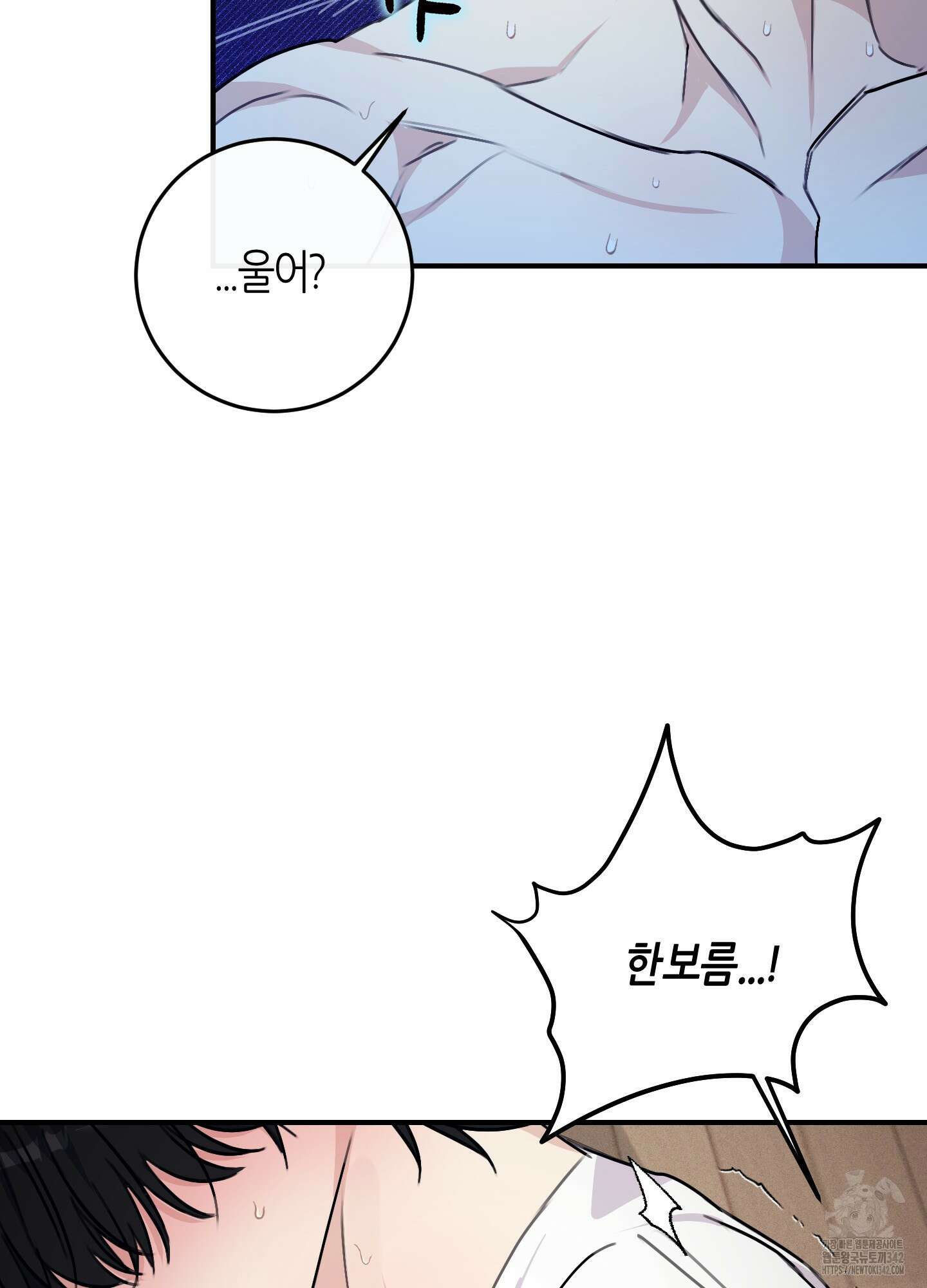 해와 달의 공생관계 20화 122