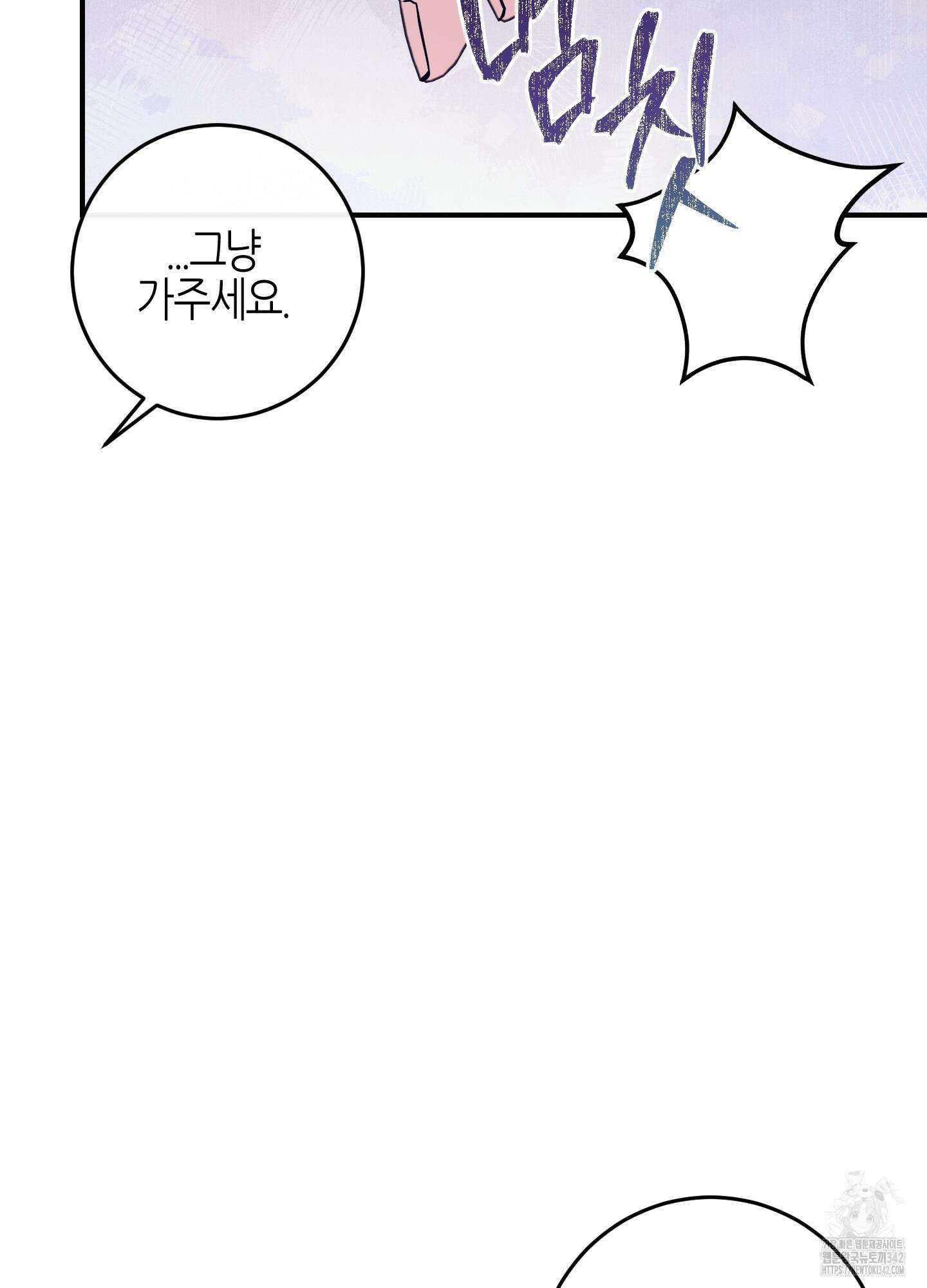 해와 달의 공생관계 20화 129