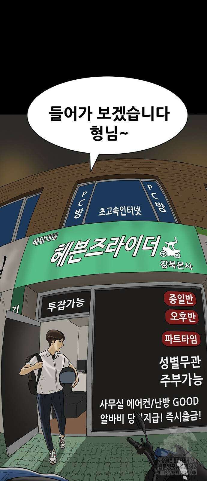 배달왕 32화 3
