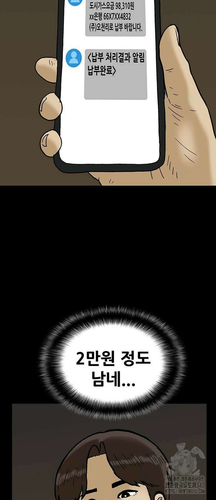 배달왕 32화 7