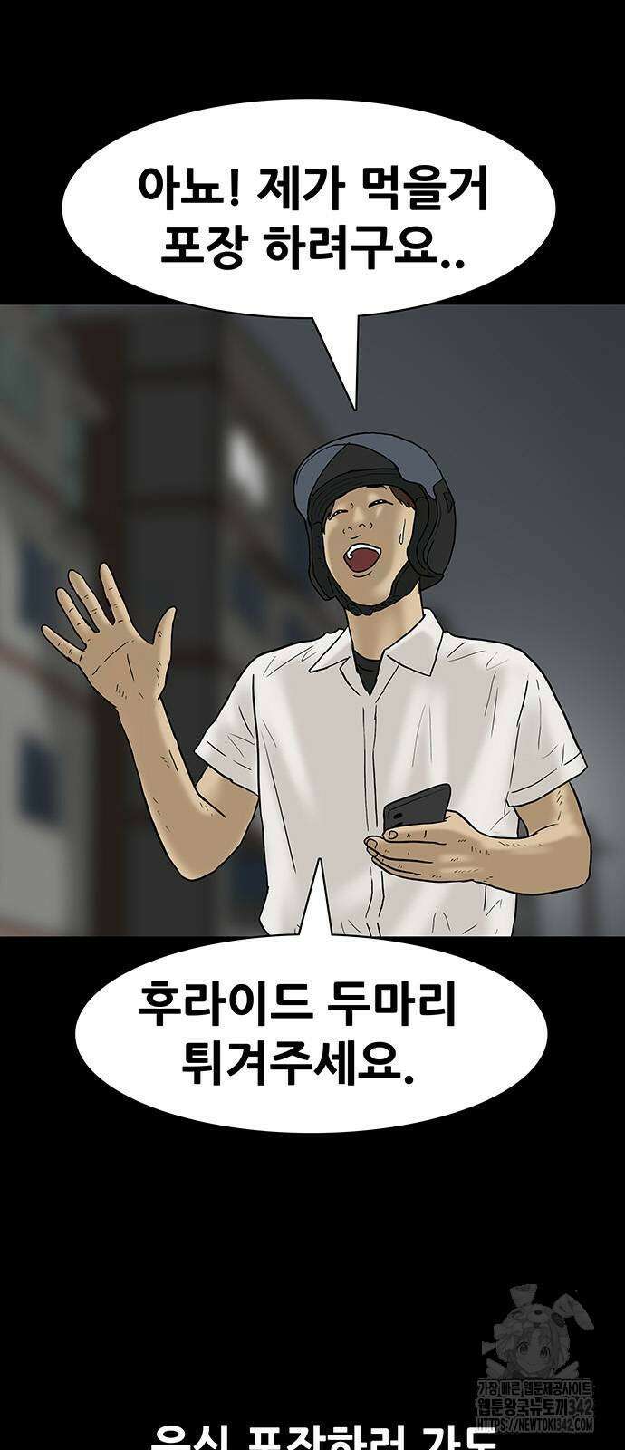 배달왕 32화 10