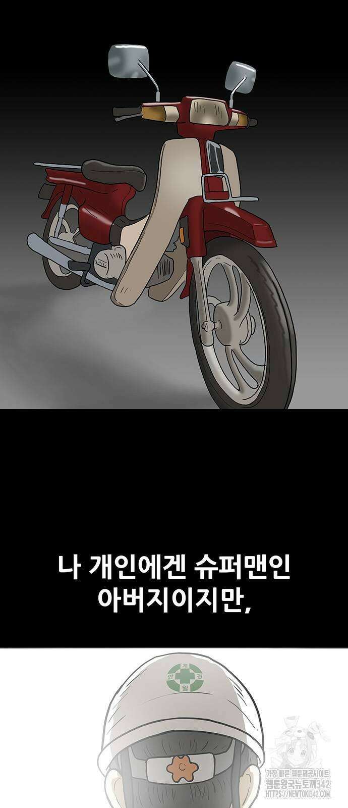 배달왕 32화 26