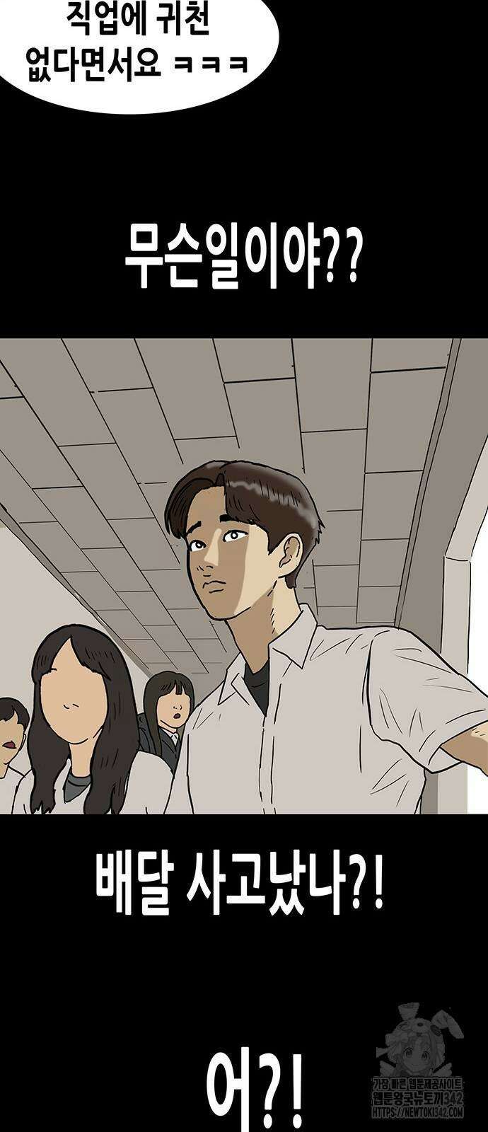 배달왕 32화 31