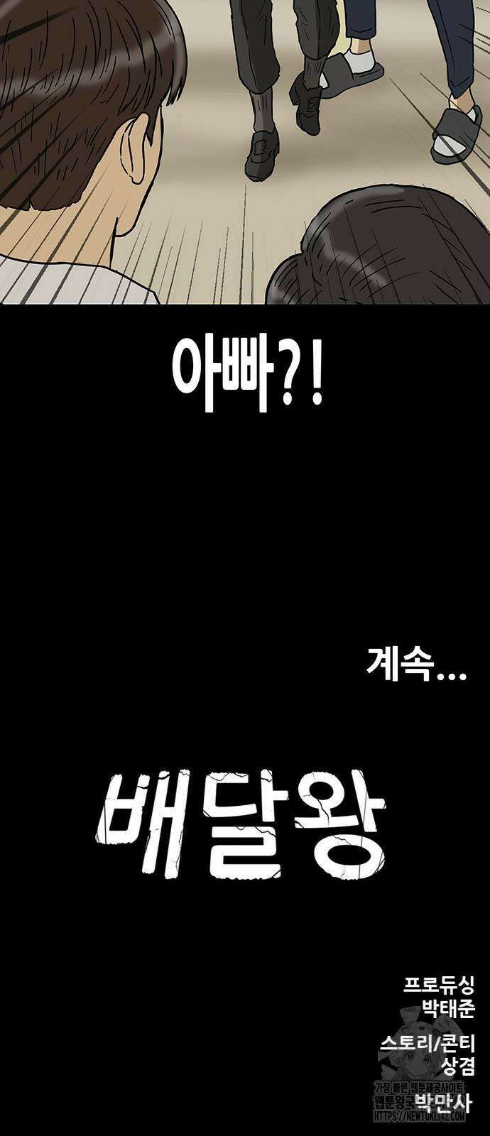 배달왕 32화 33
