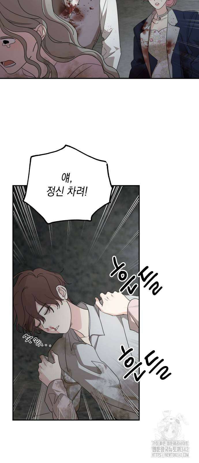 시월드가 내게 집착한다 116화 3