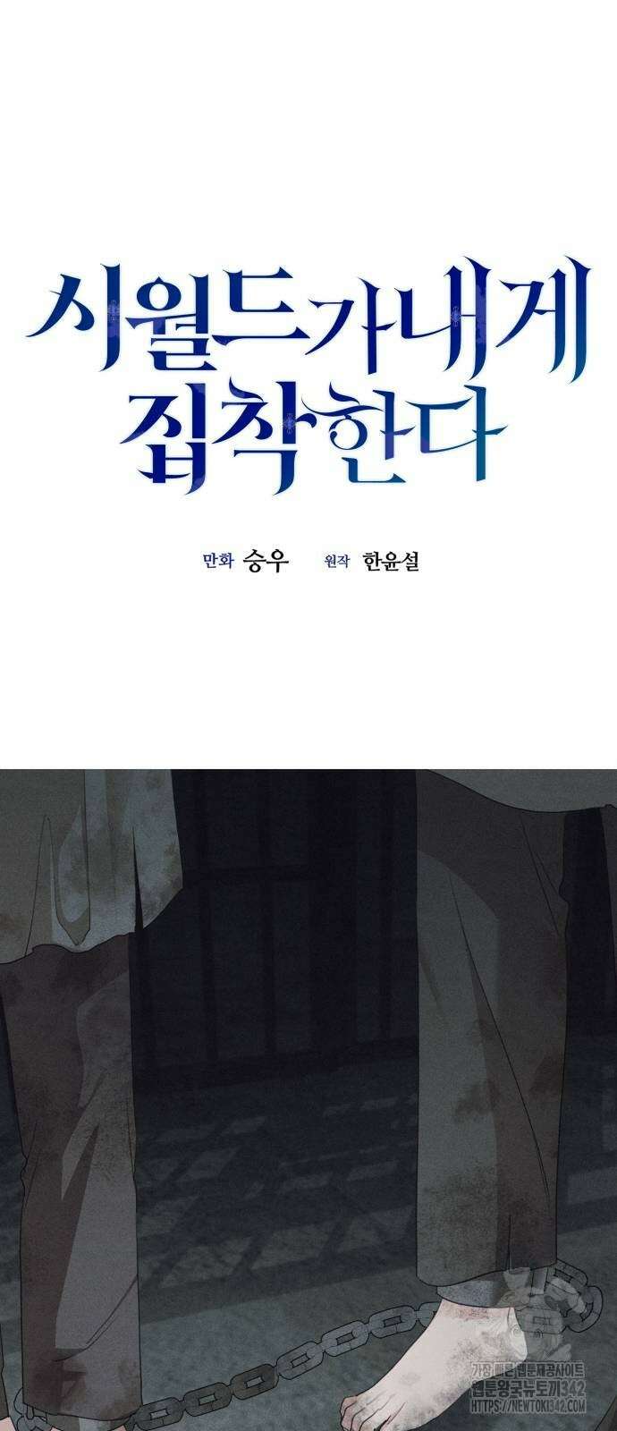 시월드가 내게 집착한다 116화 8