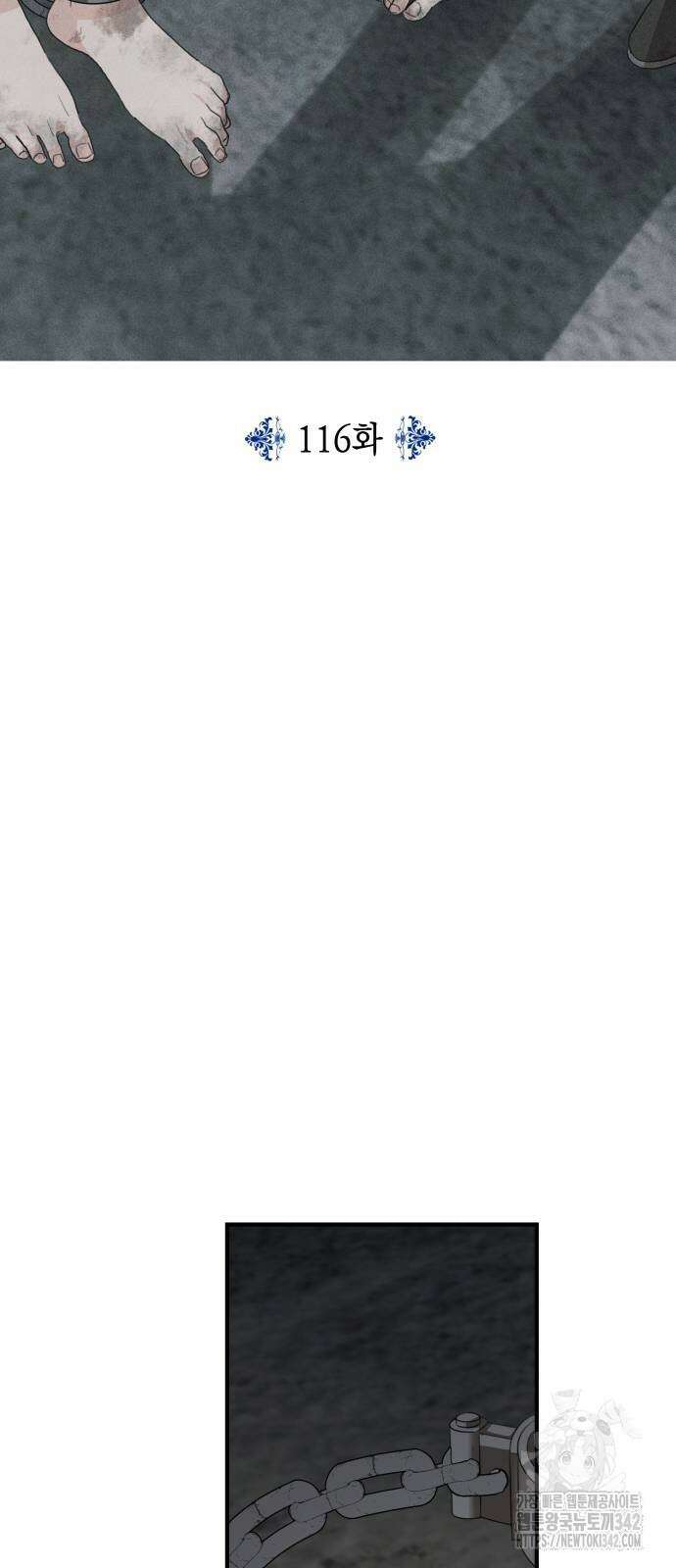 시월드가 내게 집착한다 116화 9