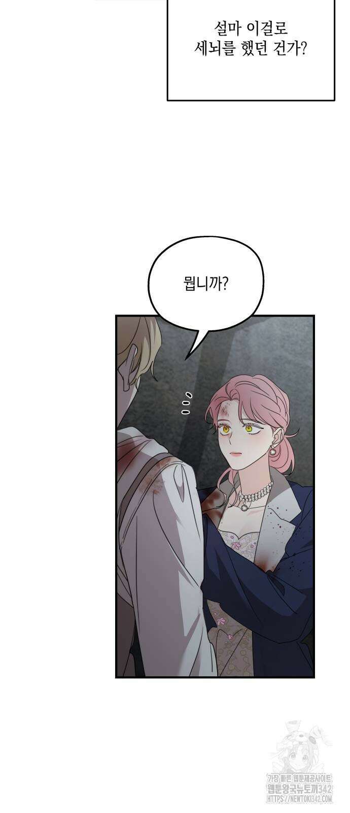 시월드가 내게 집착한다 116화 13