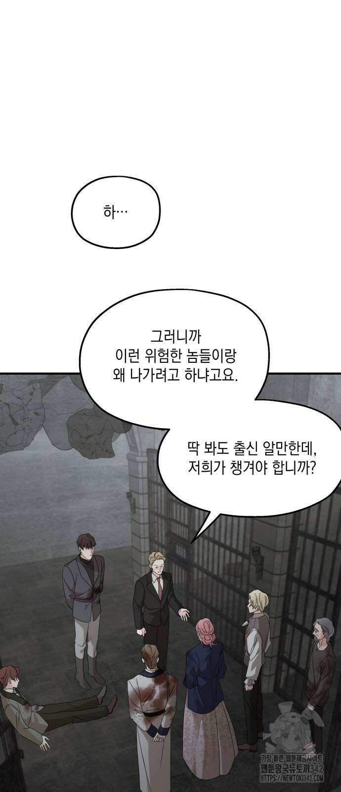 시월드가 내게 집착한다 116화 16