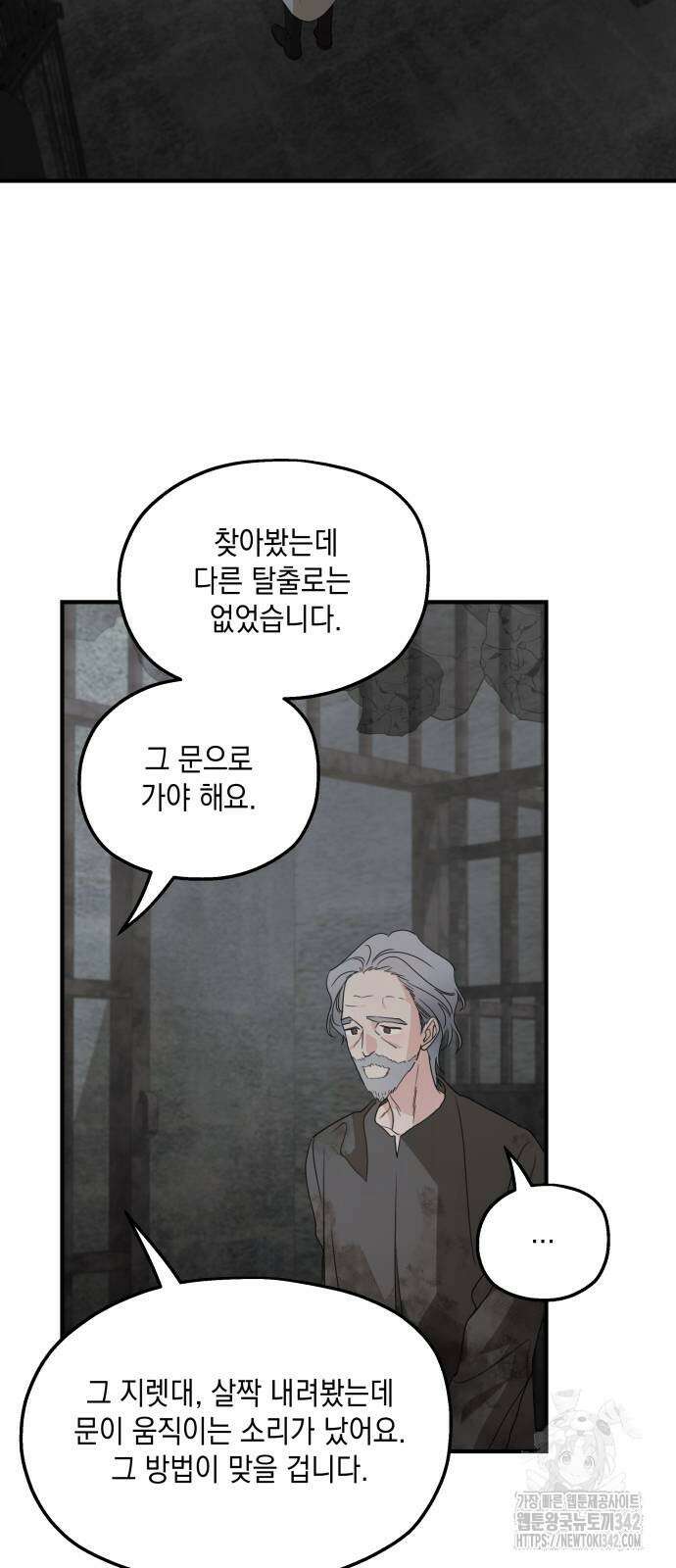 시월드가 내게 집착한다 116화 17