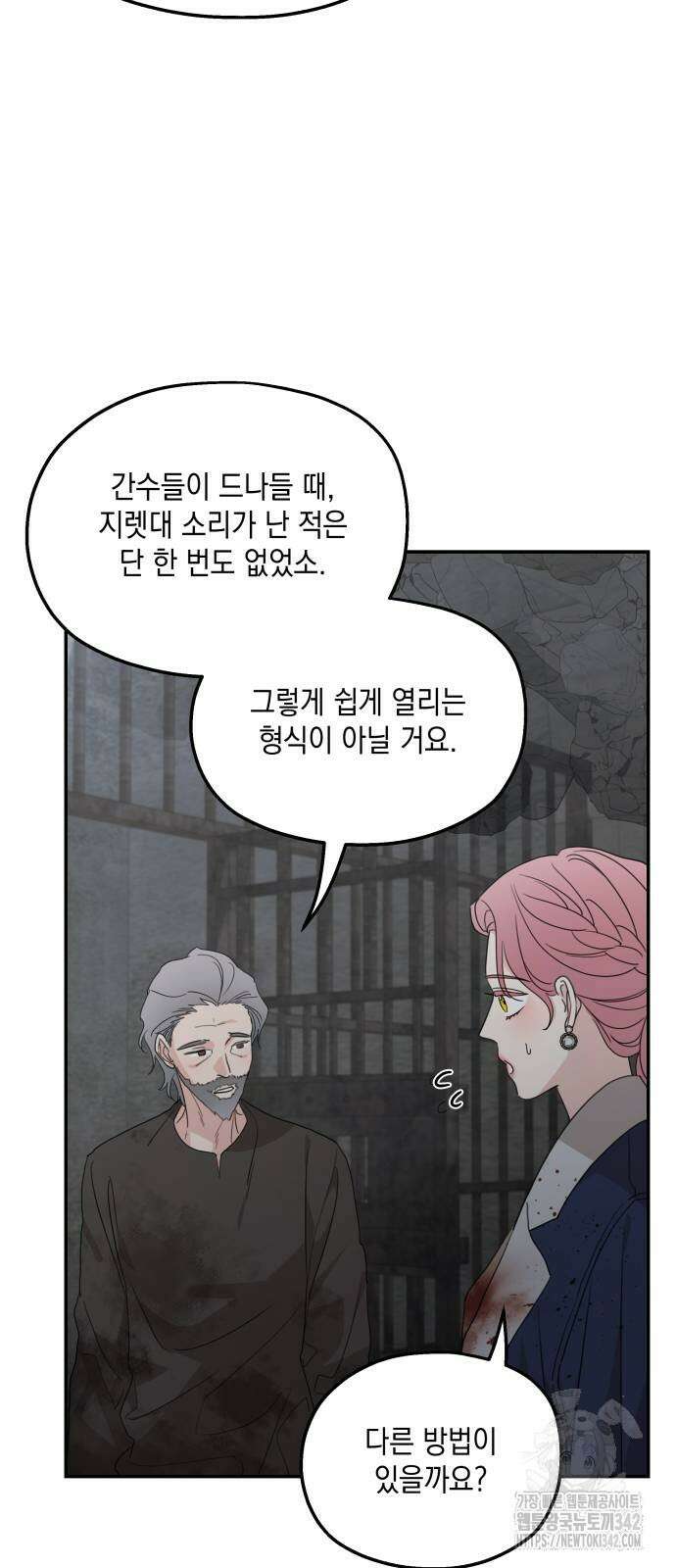 시월드가 내게 집착한다 116화 18