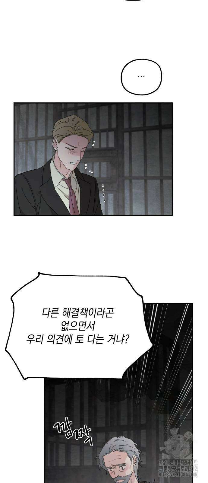 시월드가 내게 집착한다 116화 19