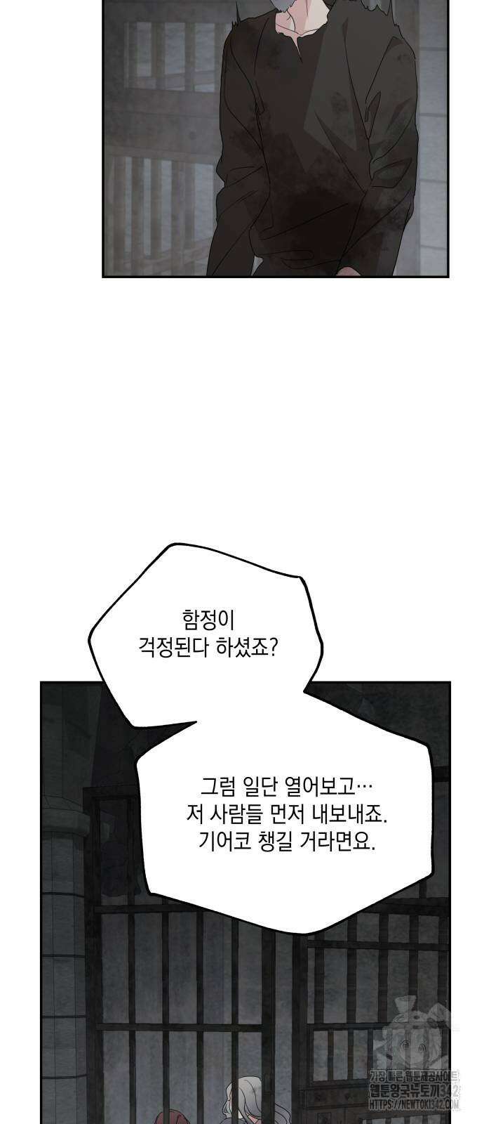 시월드가 내게 집착한다 116화 20