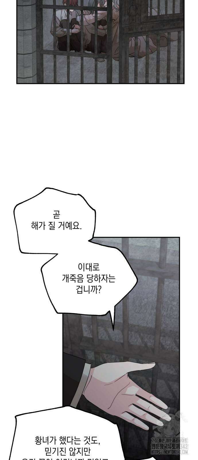 시월드가 내게 집착한다 116화 21
