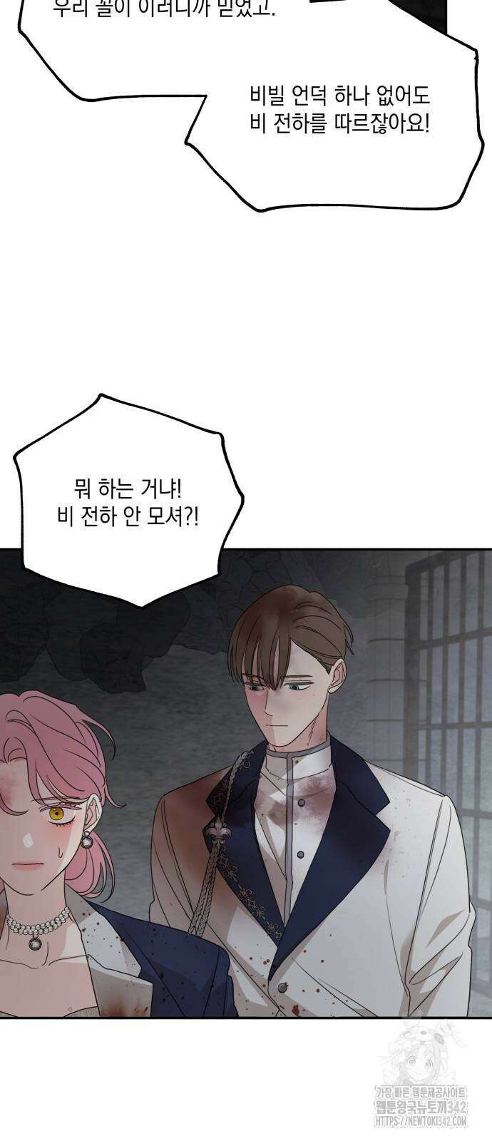 시월드가 내게 집착한다 116화 22