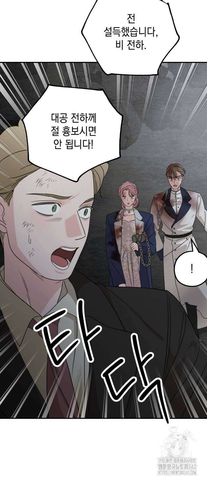 시월드가 내게 집착한다 116화 25