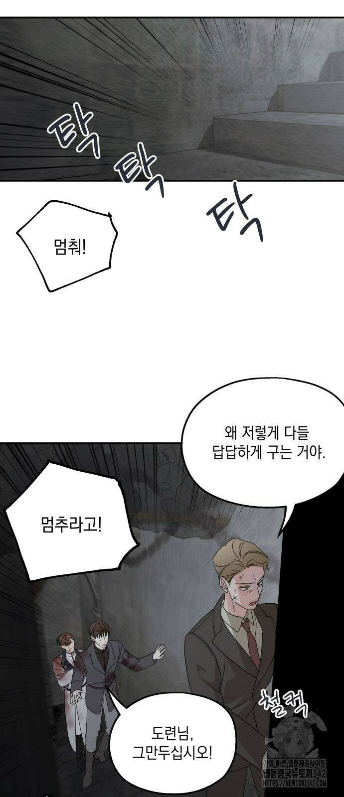 시월드가 내게 집착한다 116화 27