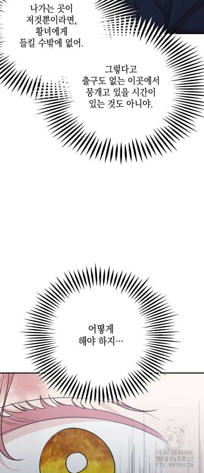 시월드가 내게 집착한다 116화 32