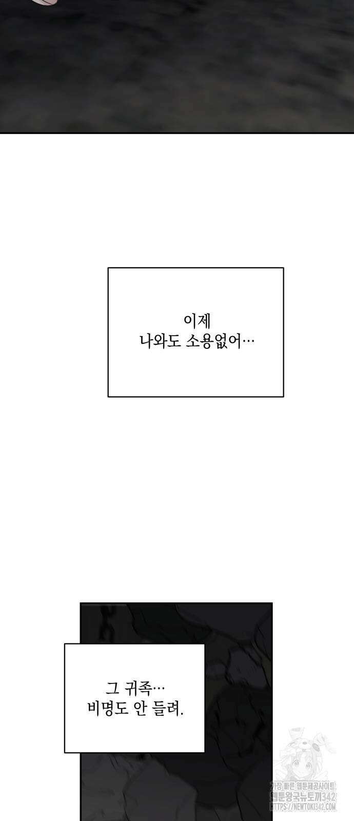 시월드가 내게 집착한다 116화 40
