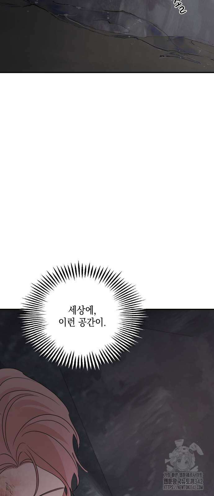 시월드가 내게 집착한다 116화 51