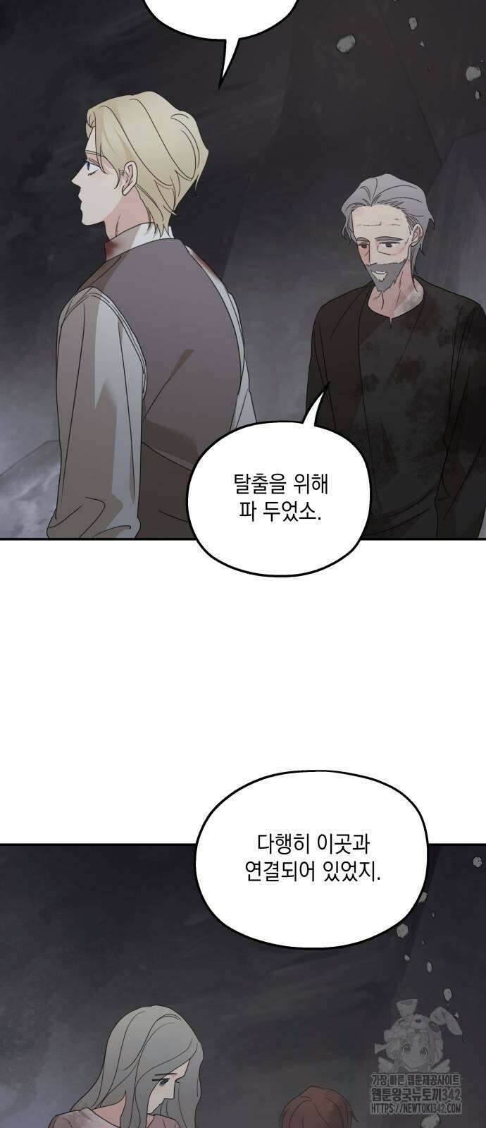 시월드가 내게 집착한다 116화 53
