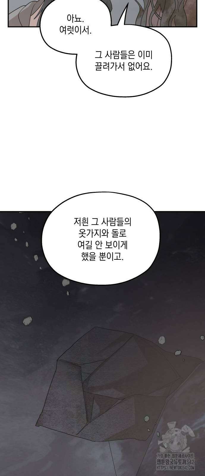 시월드가 내게 집착한다 116화 55