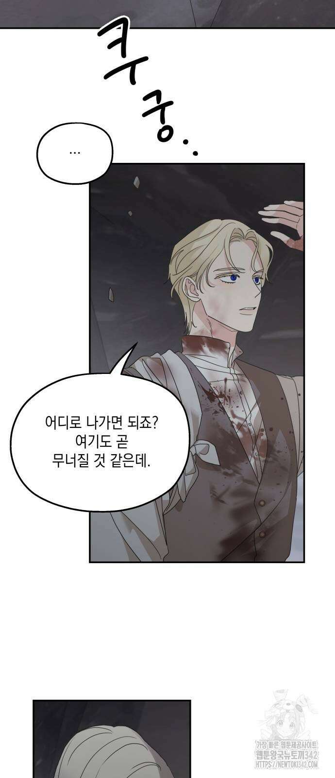 시월드가 내게 집착한다 116화 56