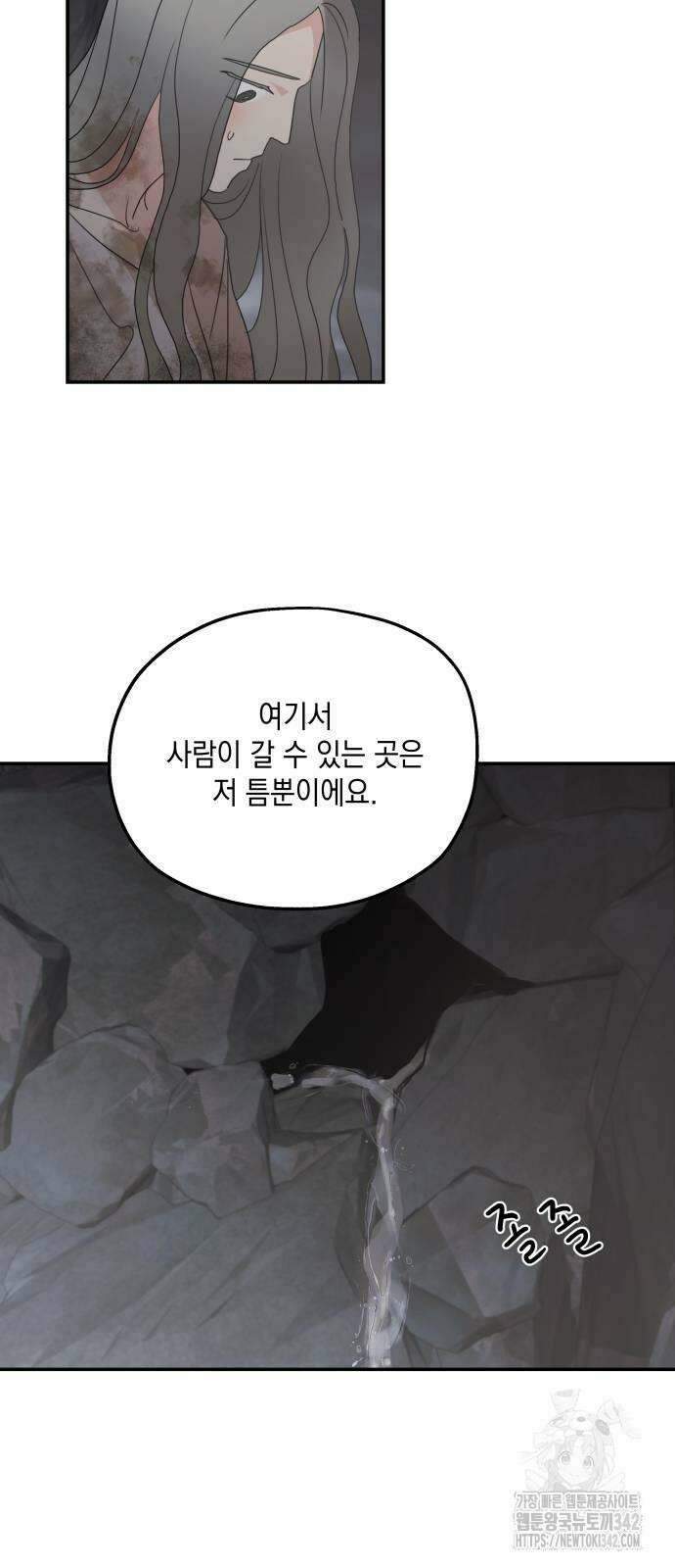 시월드가 내게 집착한다 116화 57