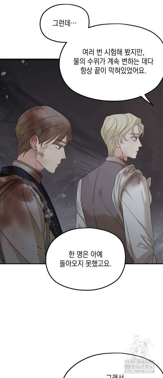 시월드가 내게 집착한다 116화 58