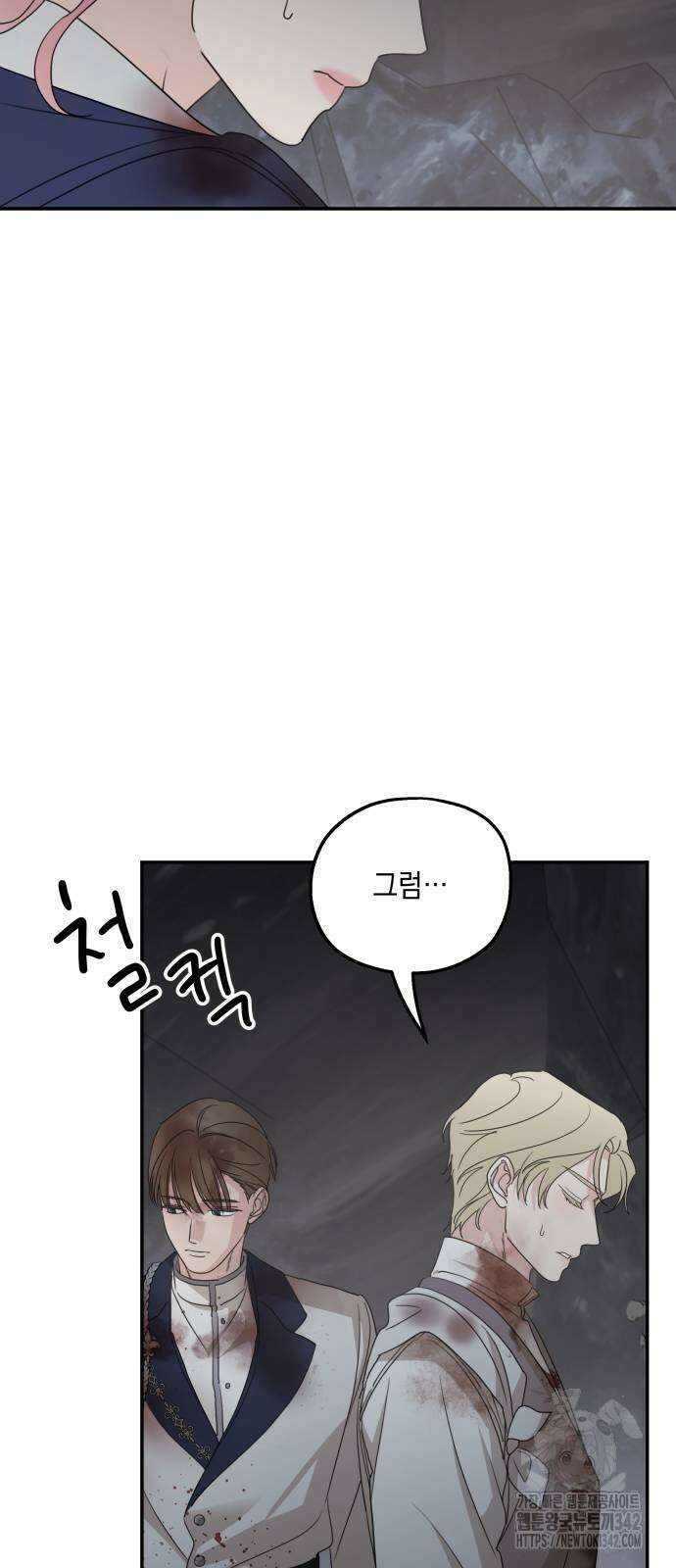 시월드가 내게 집착한다 116화 60