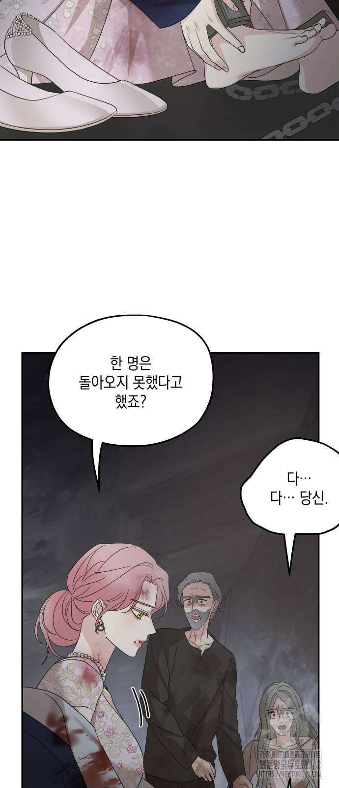 시월드가 내게 집착한다 116화 62