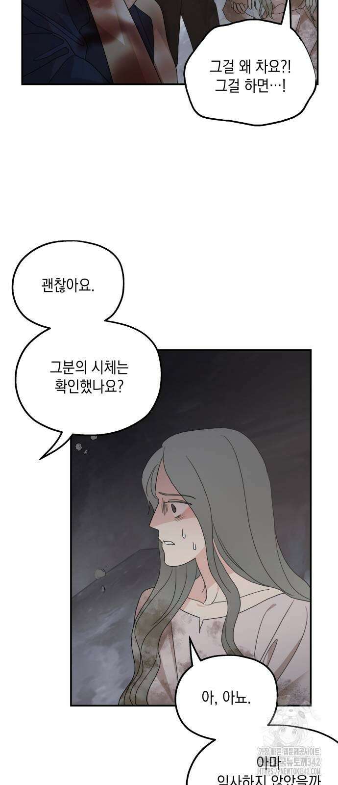 시월드가 내게 집착한다 116화 63