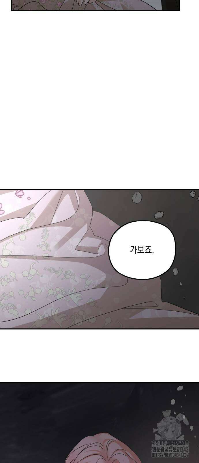 시월드가 내게 집착한다 116화 65