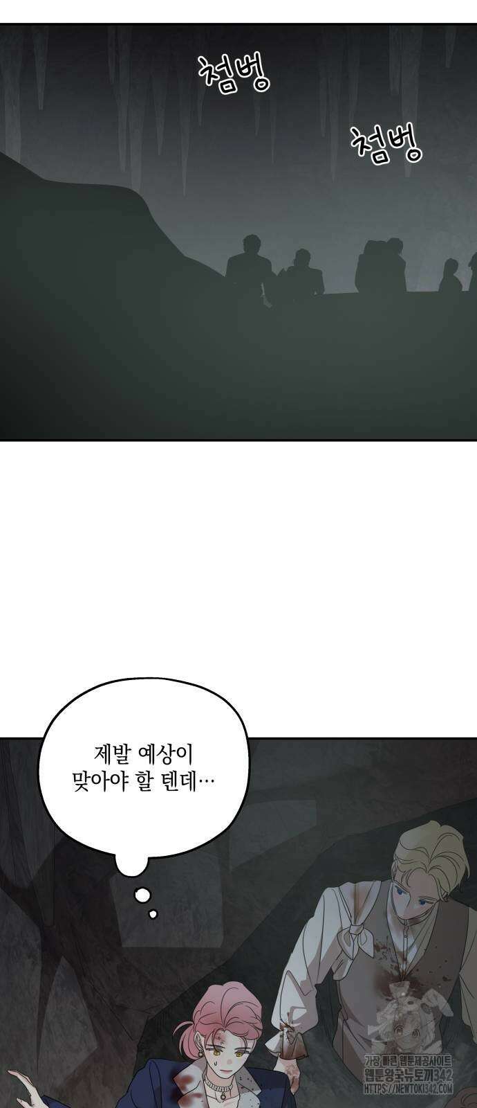 시월드가 내게 집착한다 116화 68