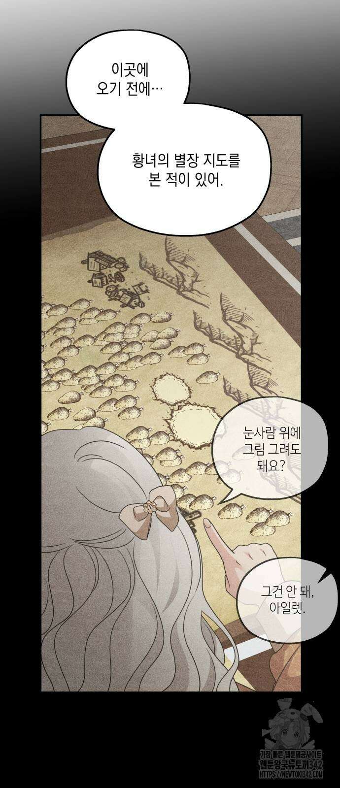 시월드가 내게 집착한다 116화 72