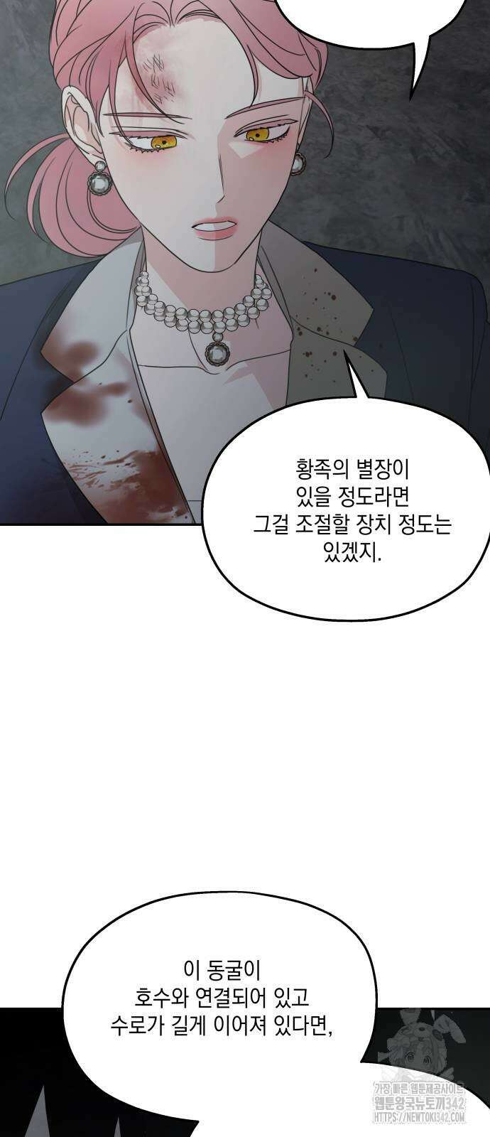 시월드가 내게 집착한다 116화 74
