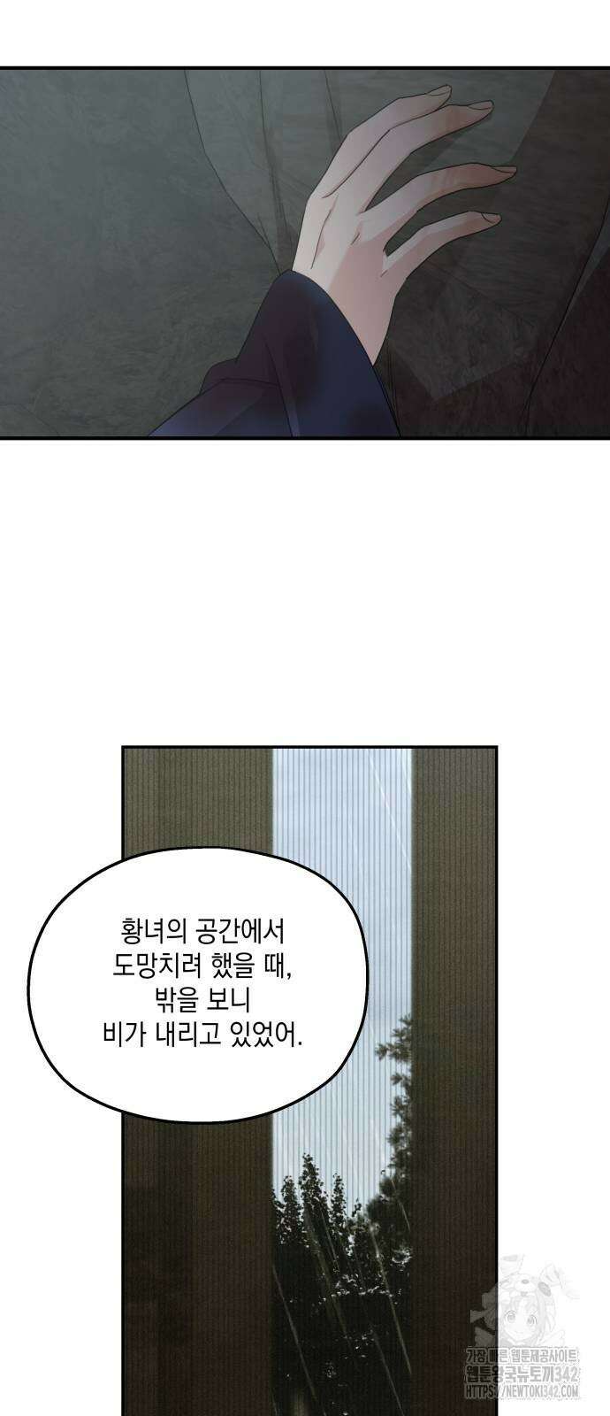 시월드가 내게 집착한다 116화 76