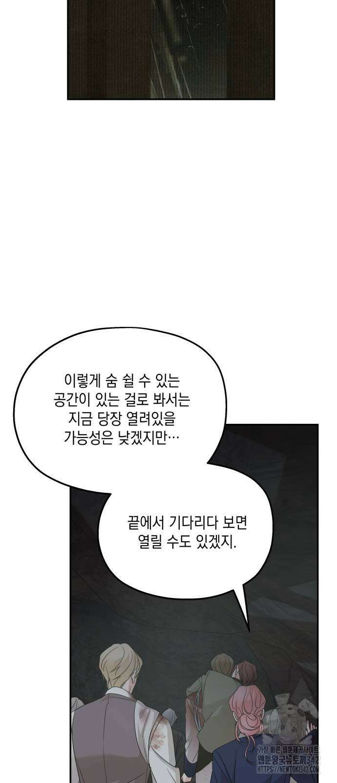 시월드가 내게 집착한다 116화 77