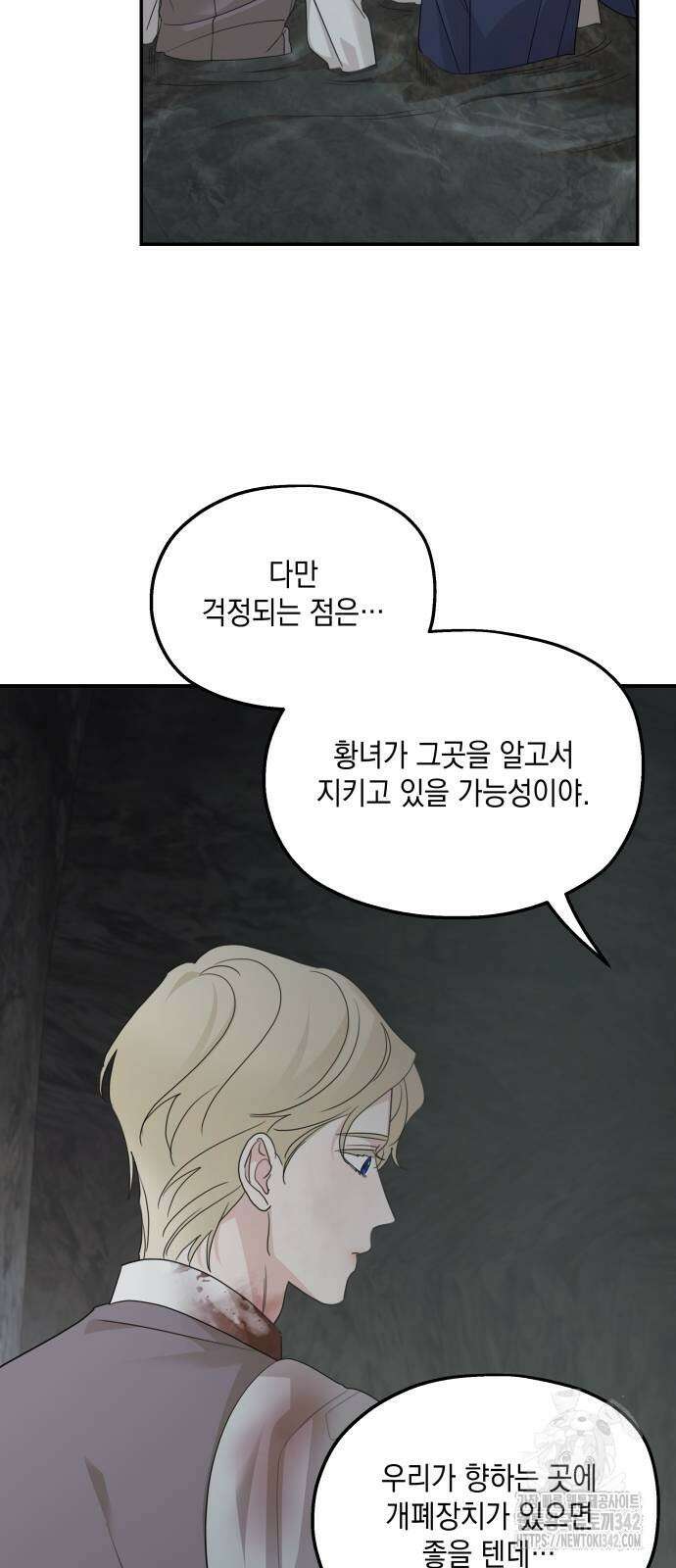 시월드가 내게 집착한다 116화 78