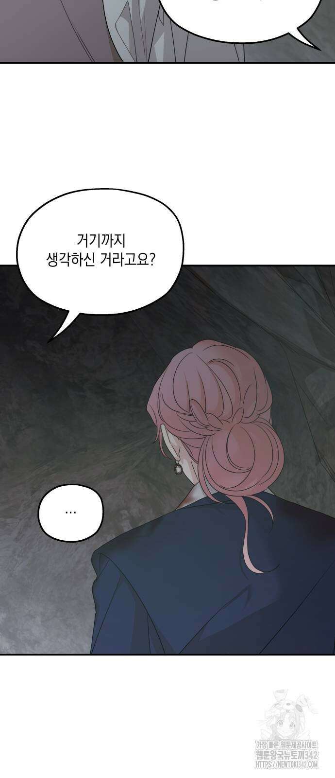 시월드가 내게 집착한다 116화 79
