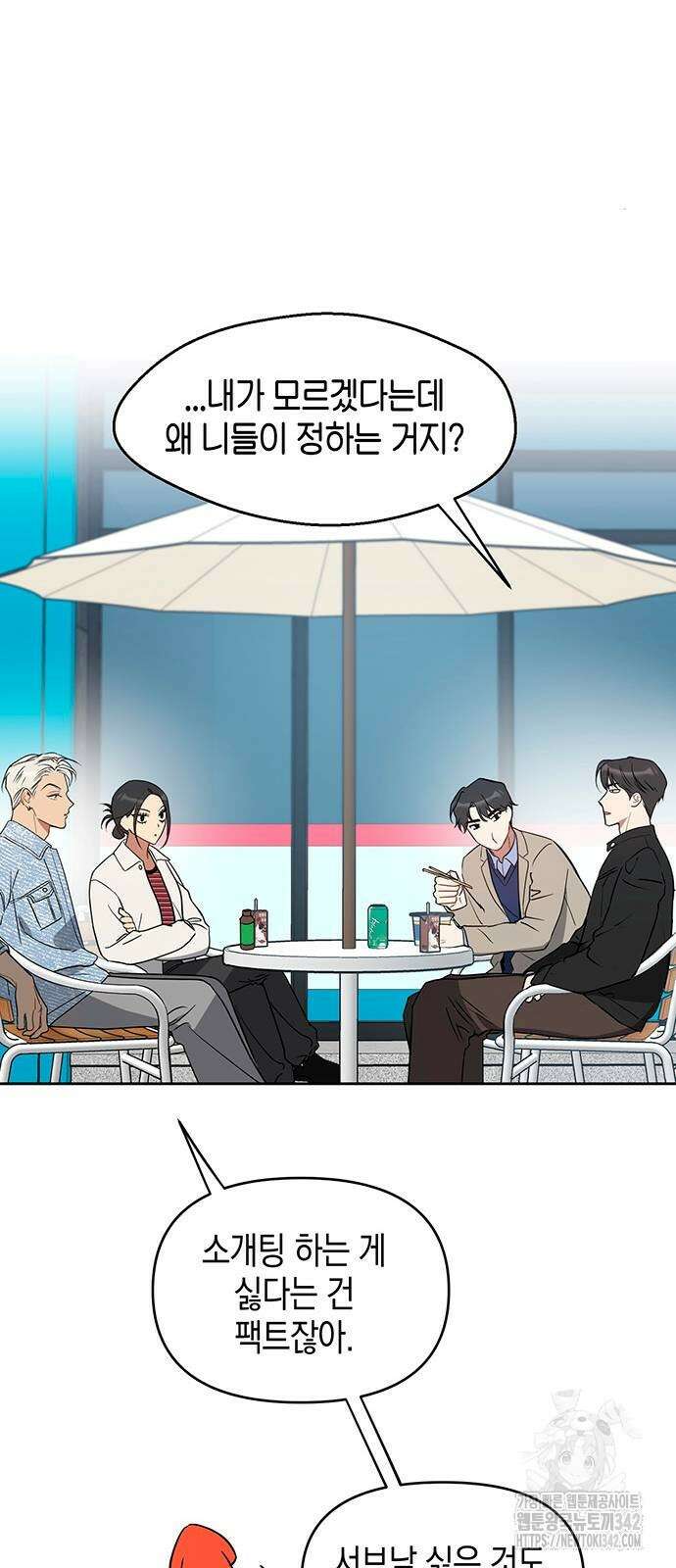 상사불상사 51화 4