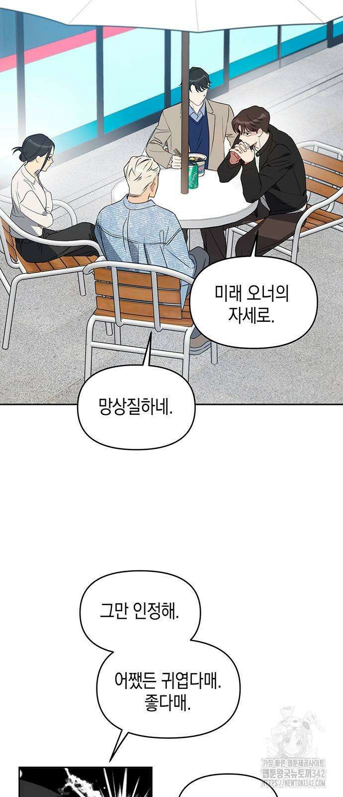 상사불상사 51화 11
