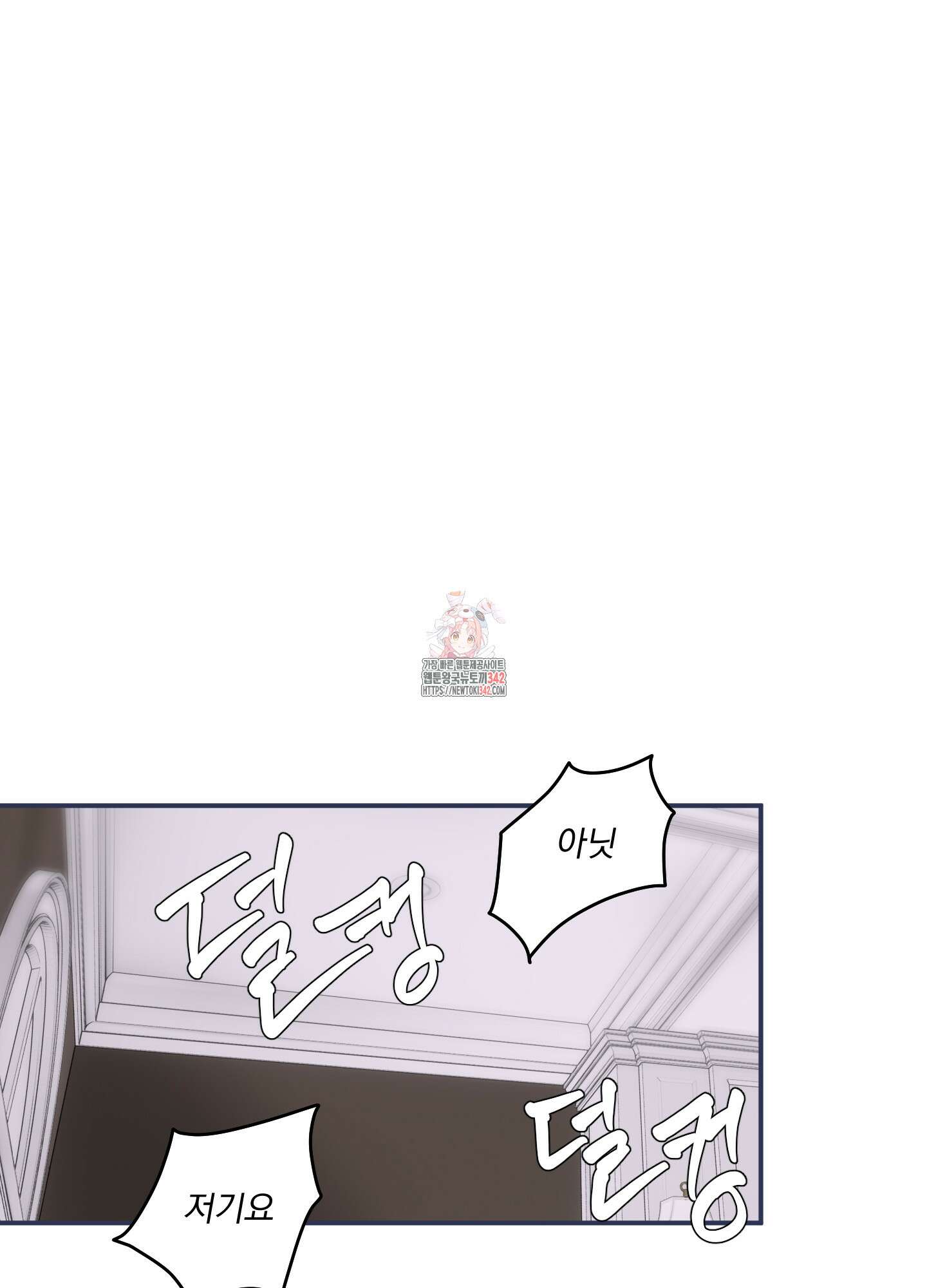 상어에게서 토끼는 방법 31화 1